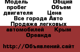  › Модель ­ GRANTA › Общий пробег ­ 84 000 › Объем двигателя ­ 6 › Цена ­ 275 - Все города Авто » Продажа легковых автомобилей   . Крым,Ореанда